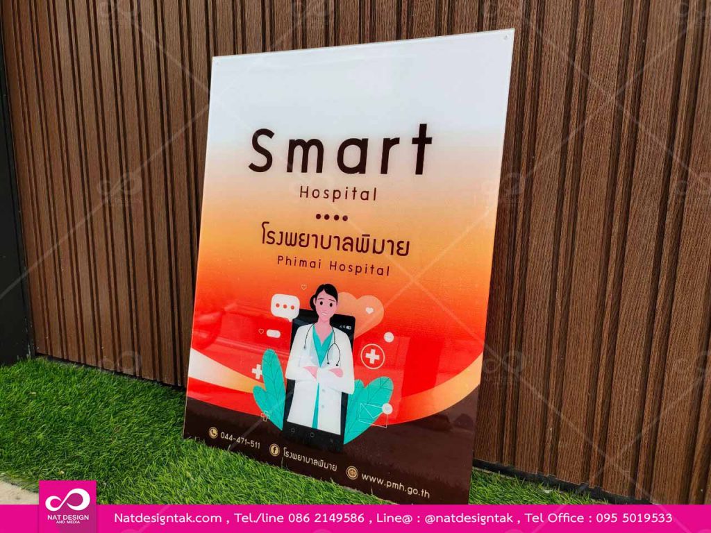ป้ายอะคริลิคใสติดสติกเกอร์ Smart hospital