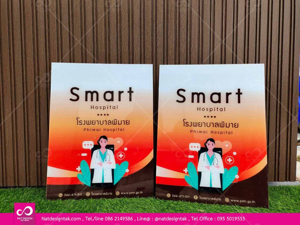 ป้ายอะคริลิคใสติดสติกเกอร์ Smart hospital