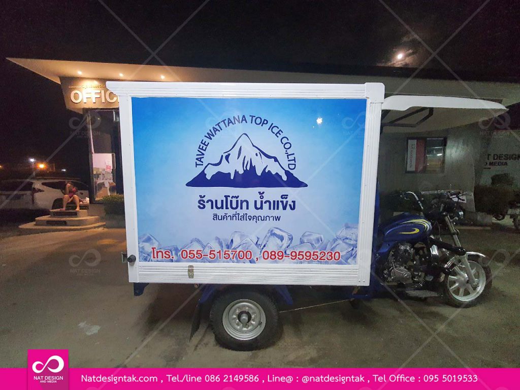 สติกเกอร์ติดรถร้านโบ๊ทน้้ำแข็ง
