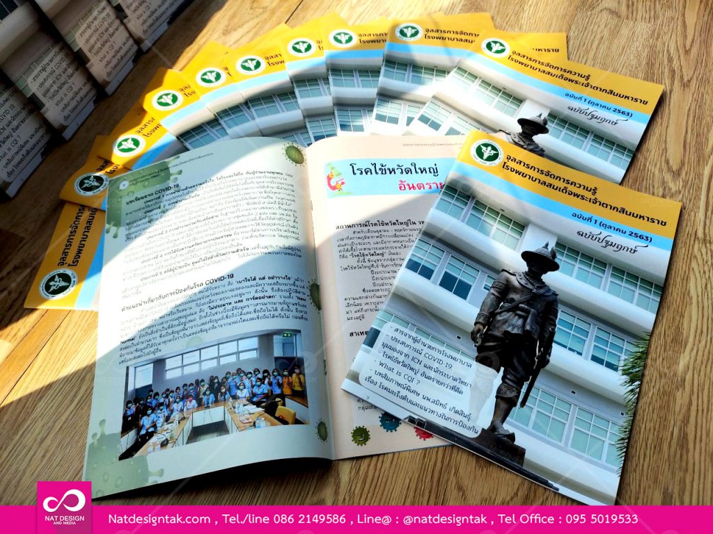 หนังสือโรงพยาบาล