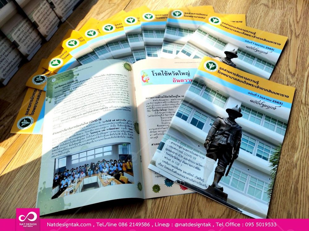 หนังสือโรงพยาบาล