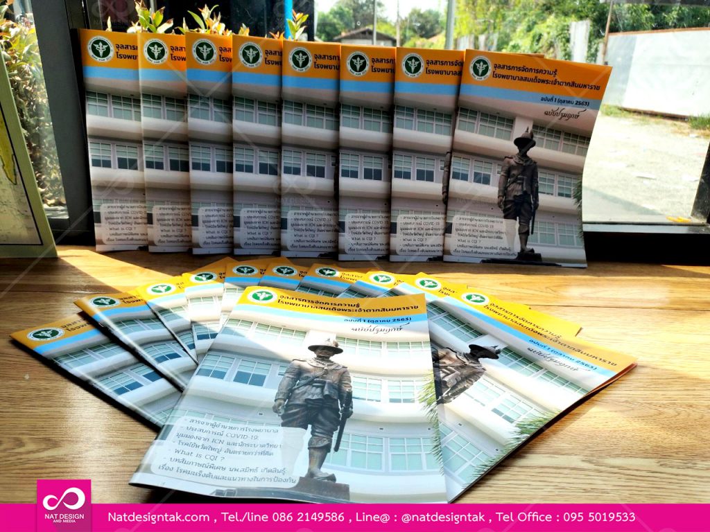 หนังสือโรงพยาบาล