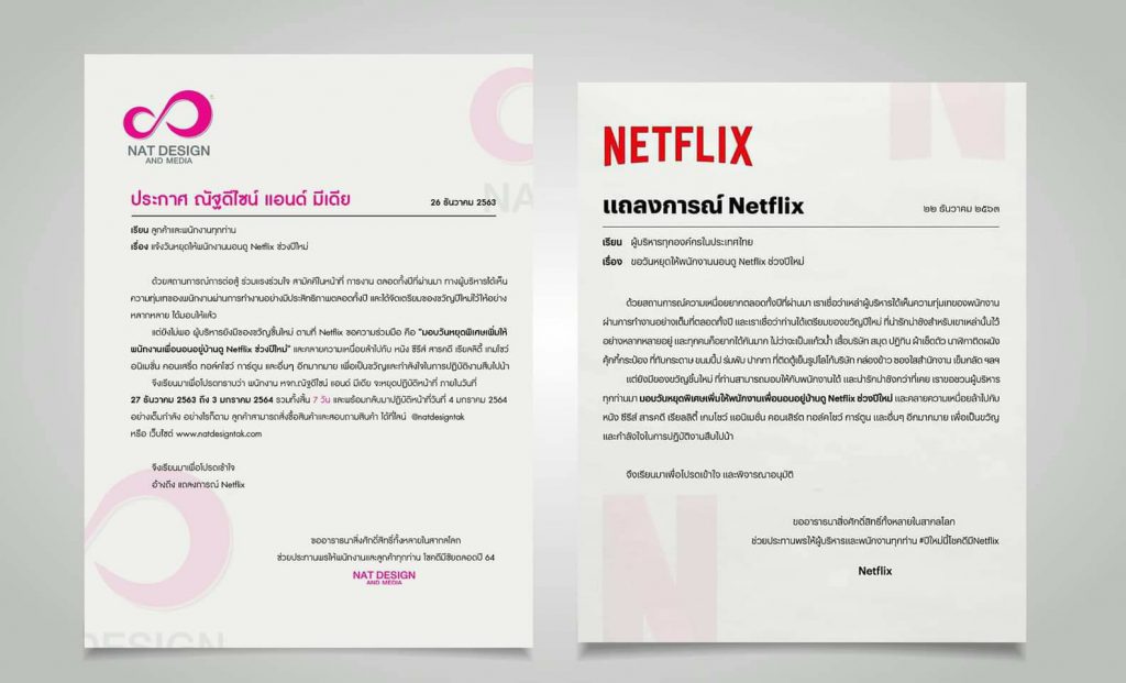 ประกาศวันหยุด Natdesign