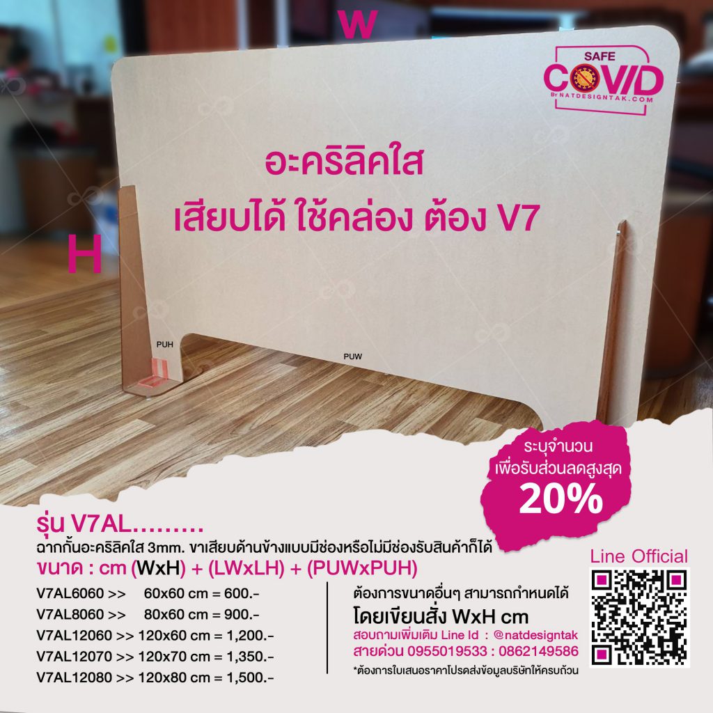 ฉากกั้น COVID อะคริลิคใส V7