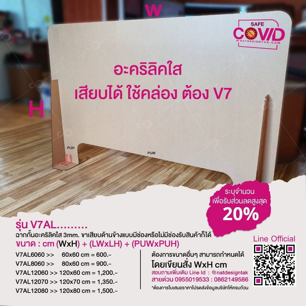 ฉากกั้น COVID อะคริลิคใส V7