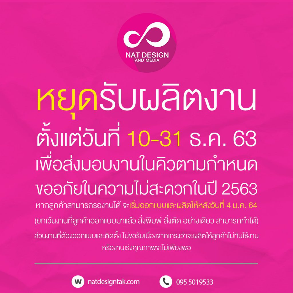 หยุดรับผลิตงาน