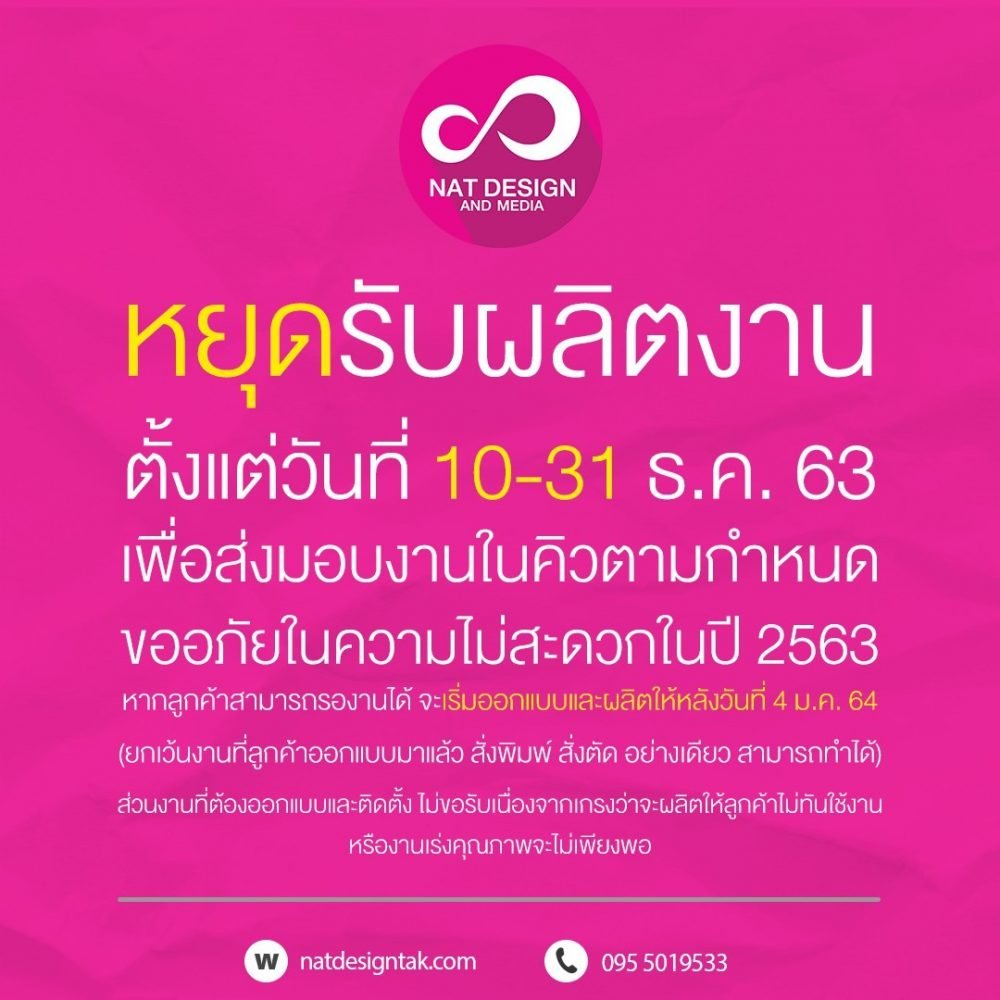 หยุดรับผลิตงาน