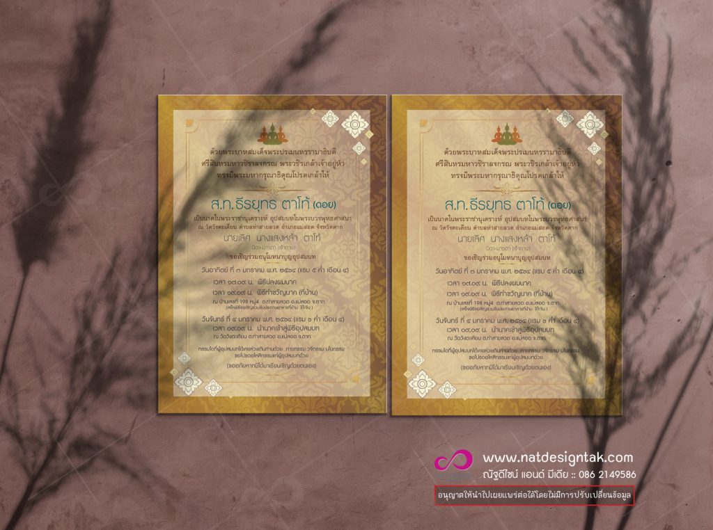 การ์ดงานบวช