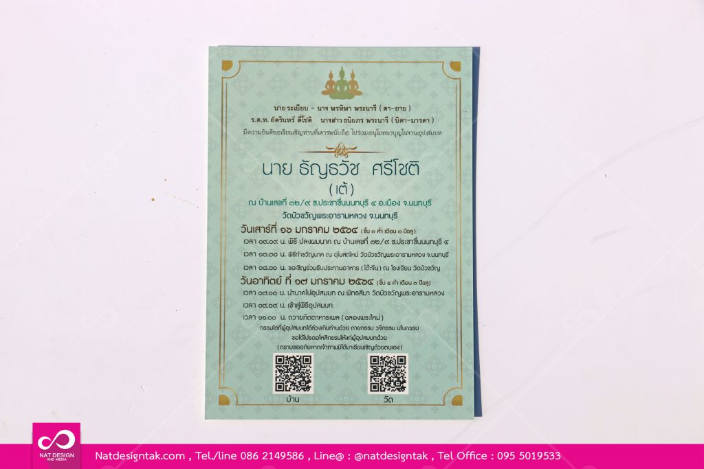 การ์ดงานบวช