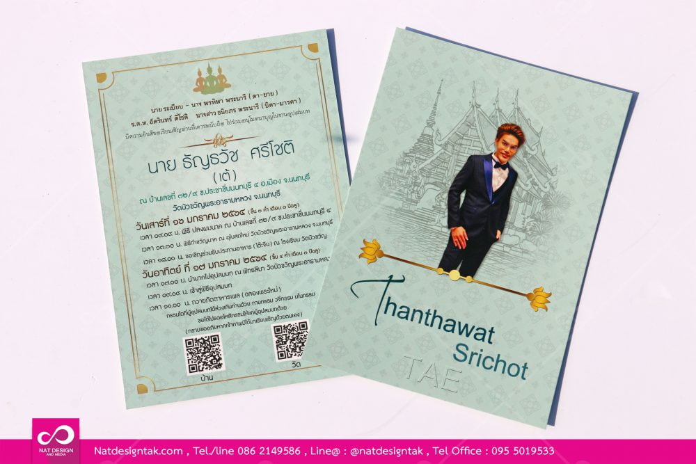 การ์ดงานบวช