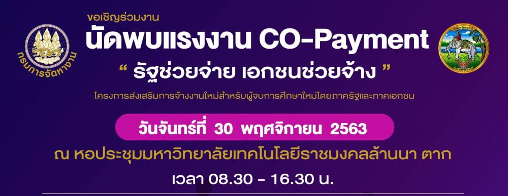 นัดพบแรงงาน