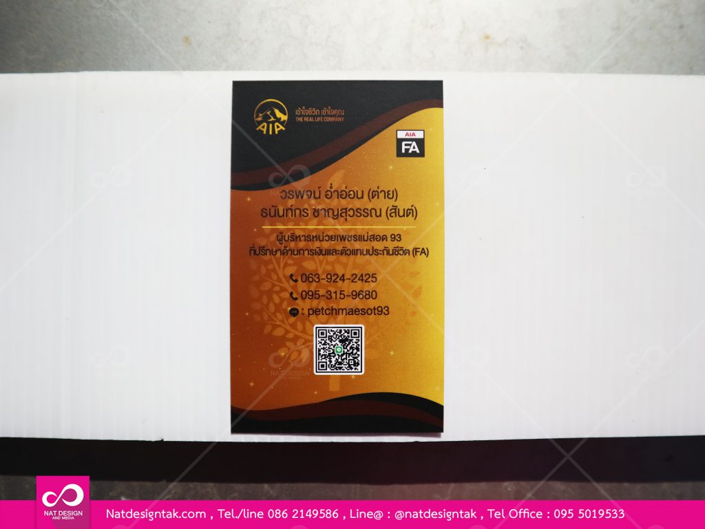 นามบัตร AIA