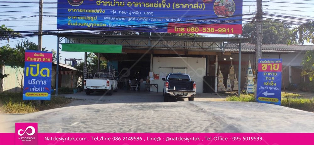 ป้ายกองโจร ห้องเย็น