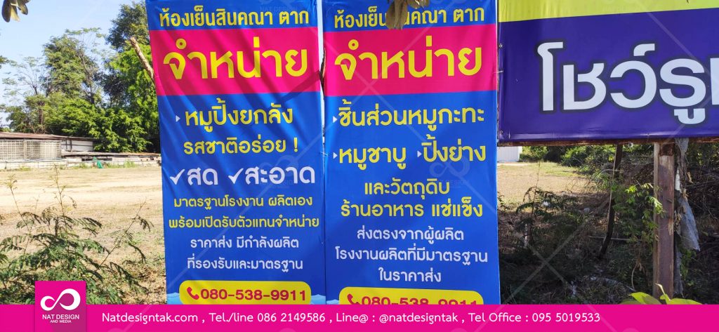 ป้ายกองโจร ห้องเย็น