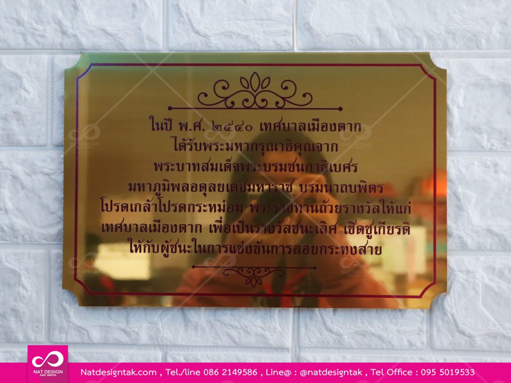 ป้ายคอมโพสิตสีทอง