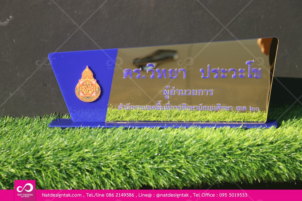 ป้ายชื่อตั้งโต๊ะ