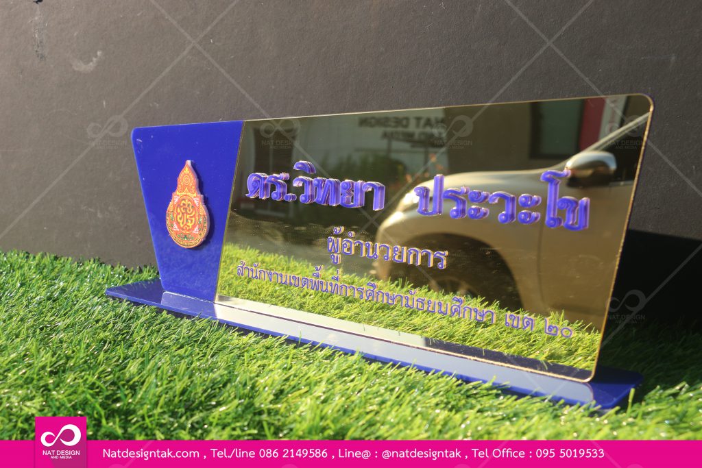 ป้ายชื่อตั้งโต๊ะ