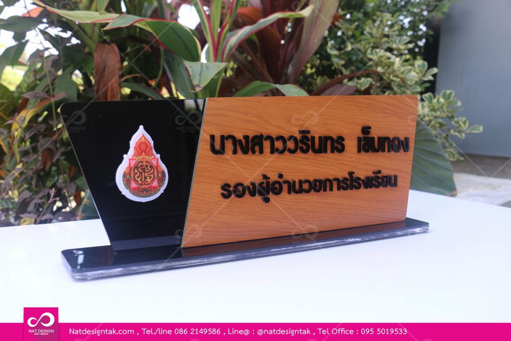 ป้ายชื่อตั้งโต๊ะติดคอมโพสิตลายไม้