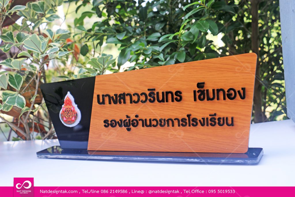ป้ายชื่อตั้งโต๊ะติดคอมโพสิตลายไม้