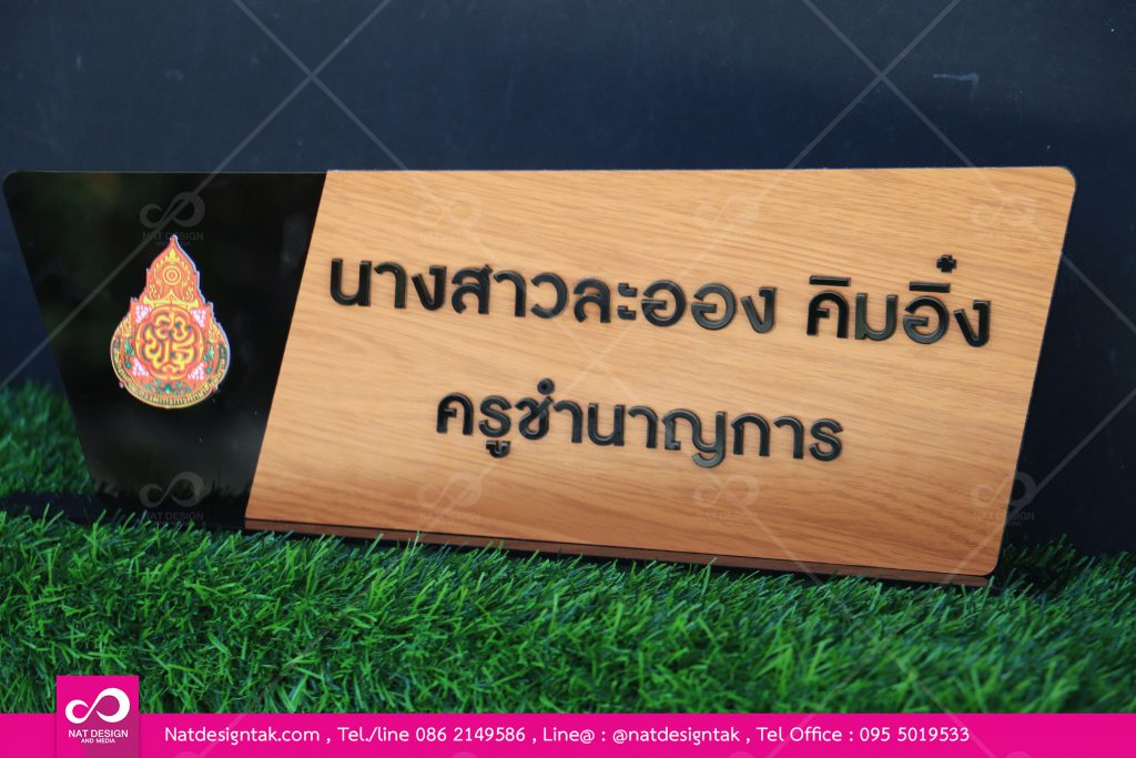 ป้ายชื่อตั้งโต๊ะอะคริลิค