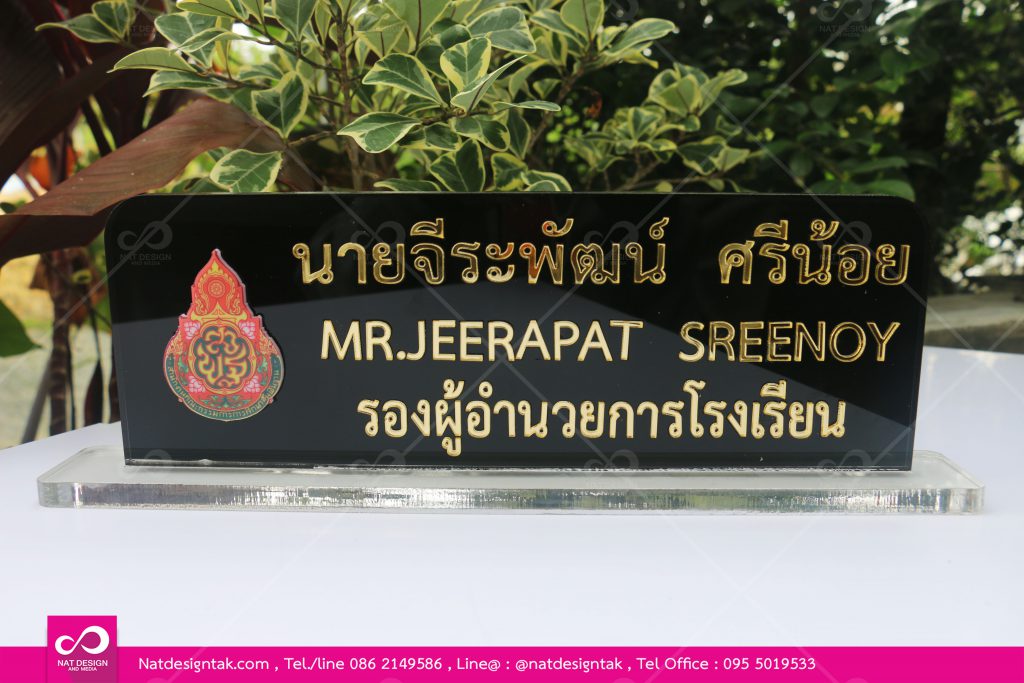 ป้ายชื่อตั้งโต๊ะอะคริลิคใสพิมพ์ยูวี