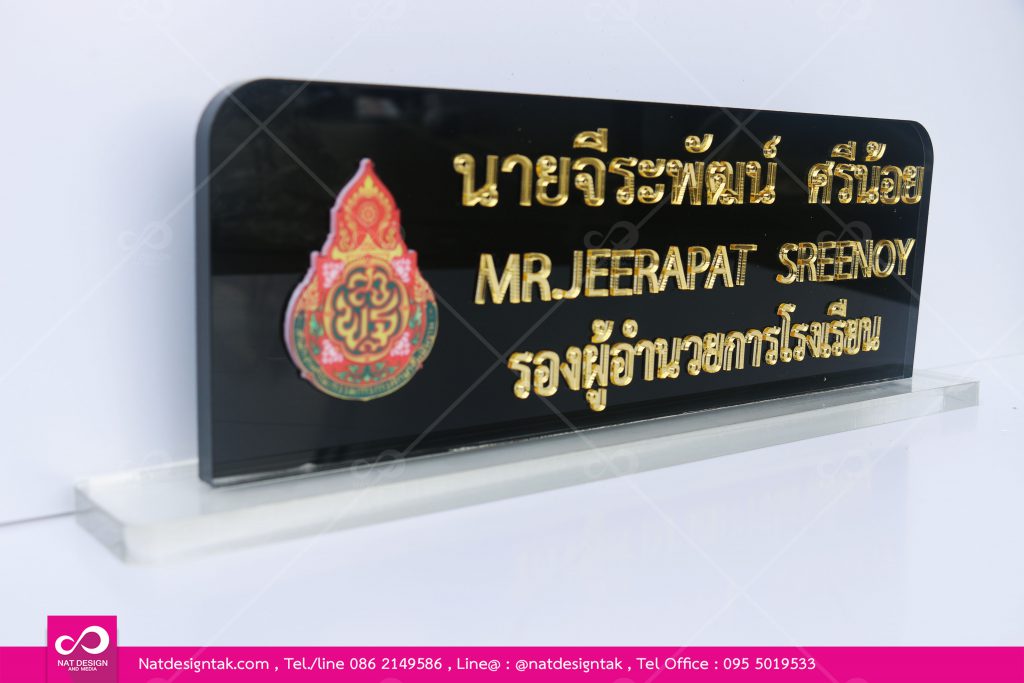 ป้ายชื่อตั้งโต๊ะอะคริลิคใสพิมพ์ยูวี