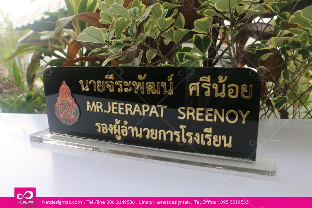 ป้ายชื่อตั้งโต๊ะอะคริลิคใสพิมพ์ยูวี