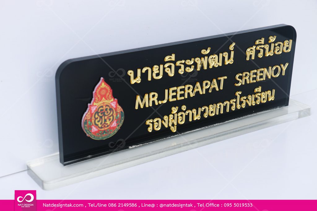 ป้ายชื่อตั้งโต๊ะอะคริลิคใสพิมพ์ยูวี