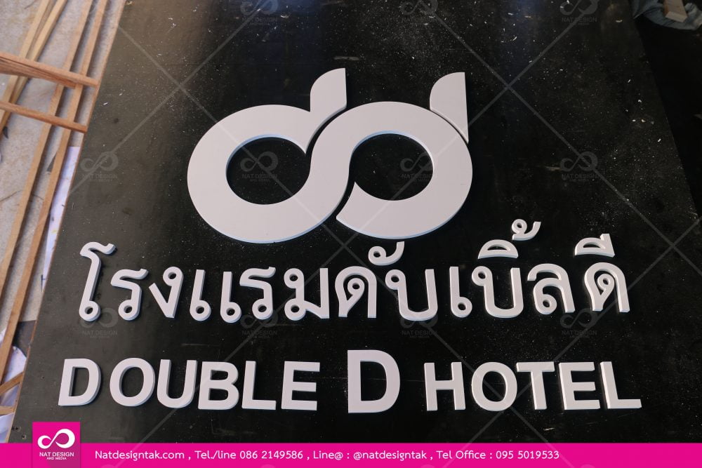 ป้ายตัวอักษารชื่อโรงแรม