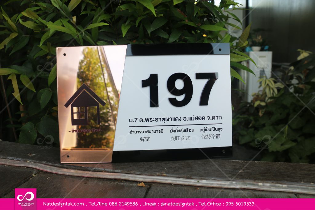 ป้ายบ้านเลขที่คอมโพสิต