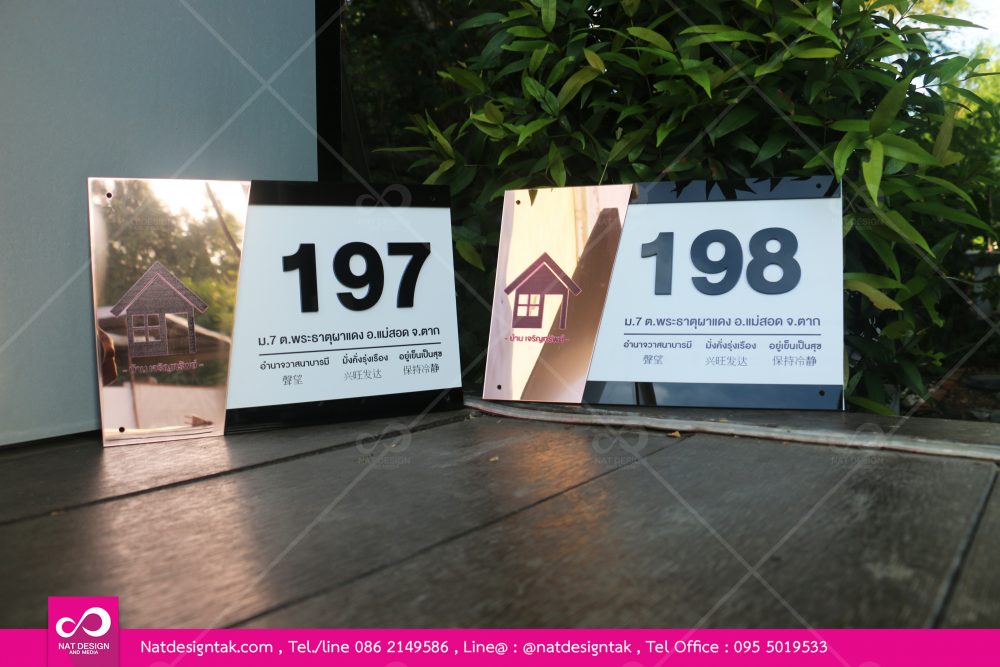 ป้ายบ้านเลขที่คอมโพสิต