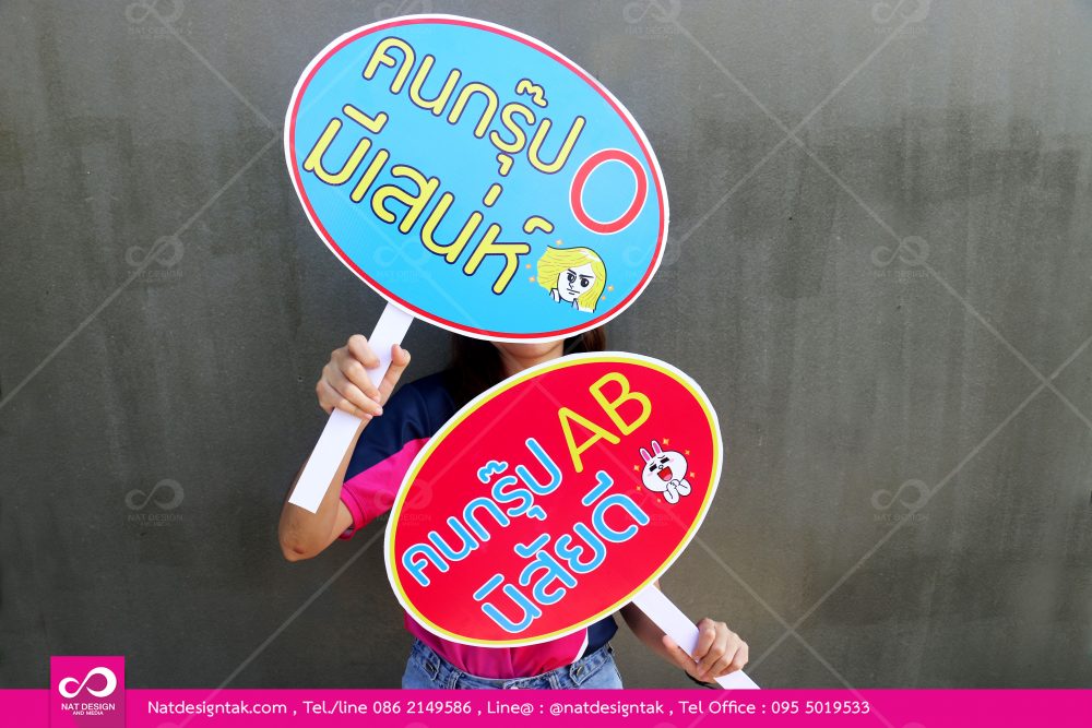 ป้ายพร็อบกรุ๊ปเลือด