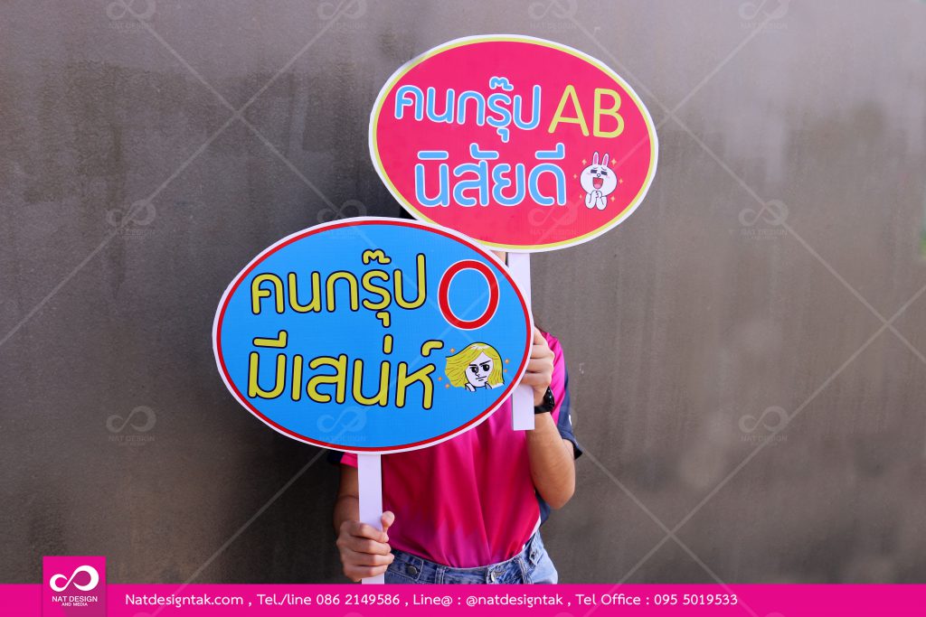 ป้ายพร็อบกรุ๊ปเลือด