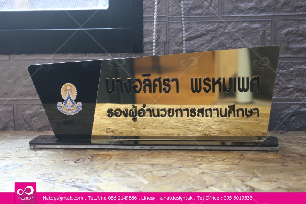 ป้ายชื่อตั้งโต๊ะอะคริลิค