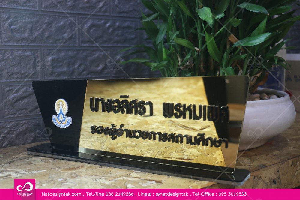 ป้ายชื่อตั้งโต๊ะอะคริลิค