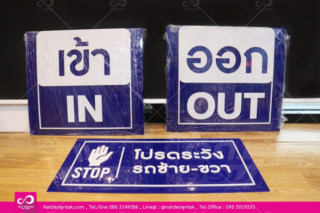 ป้ายอะคริลิคน้ำเงินติดตัวอักษรอะคริลิคขาว