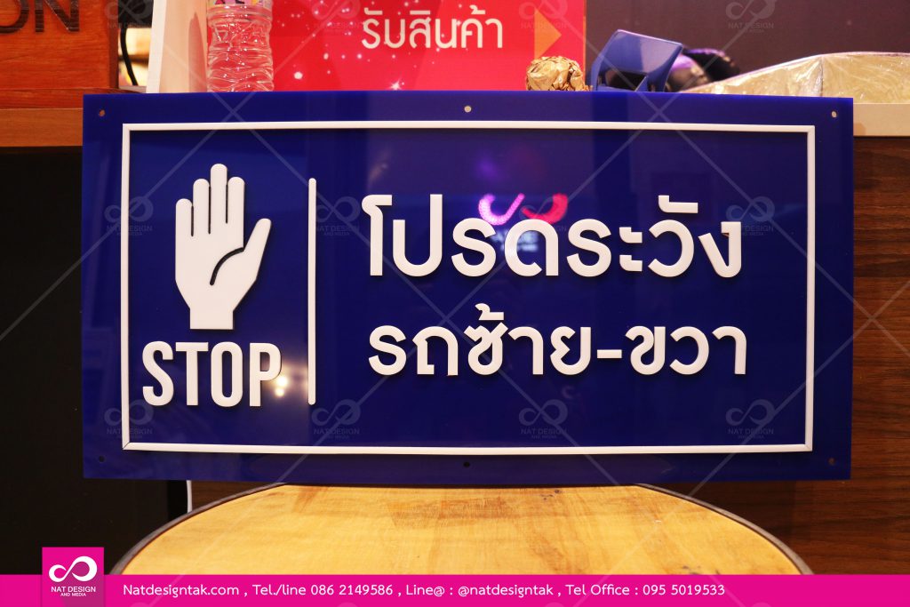 ป้ายอะคริลิคน้ำเงินติดตัวอักษรอะคริลิคขาว
