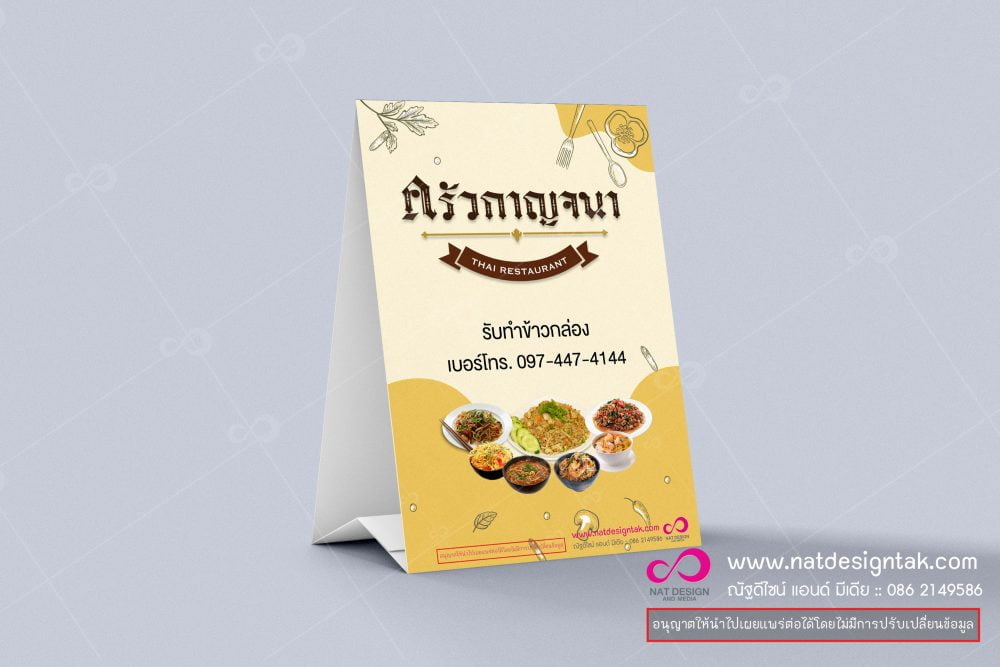 ป้ายสามเหลี่ยมตั้งโต๊ะโปรโมท ป้ายเมนูอาหารตั้งโต๊ะ