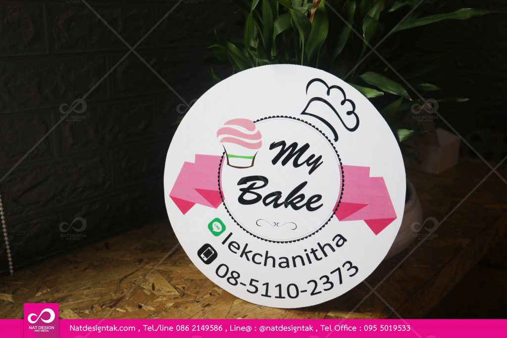 ป้ายโลโก้ร้านสติ๊กเกอร์ติดฟิวส์เจอร์บอร์ด