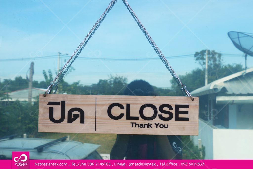 ป้ายไม้ยางพารา เปิด-ปิด