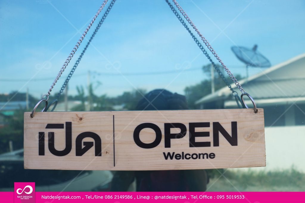 ป้ายไม้ยางพารา เปิด-ปิด
