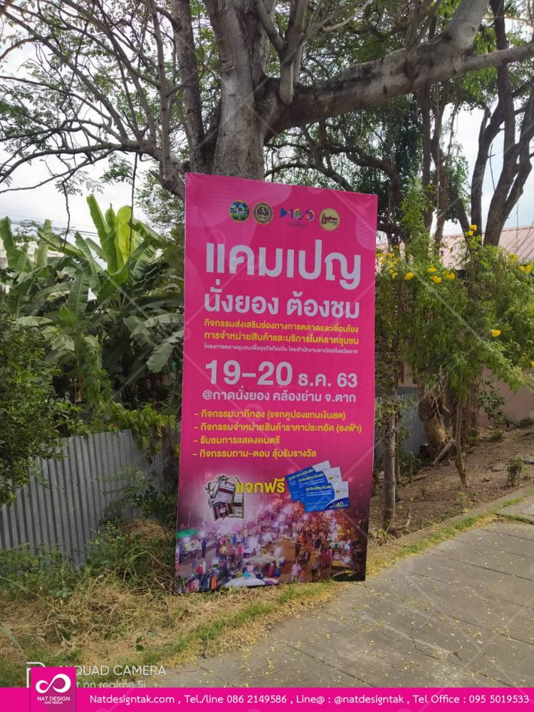 ป้ายไวนิลกองโจร