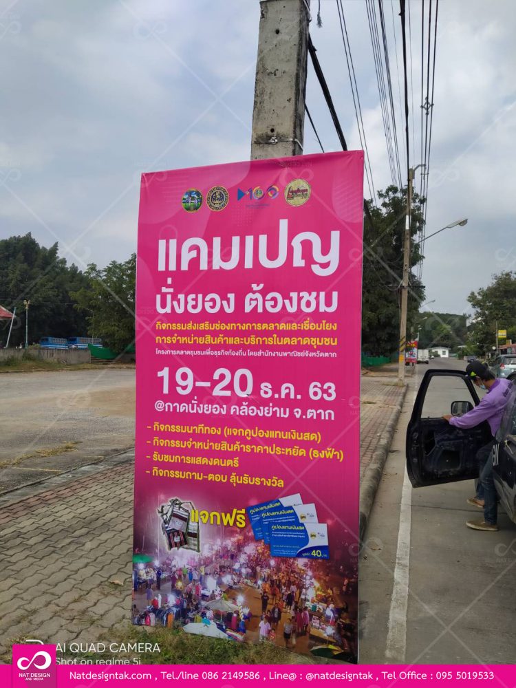 ป้ายไวนิลกองโจร