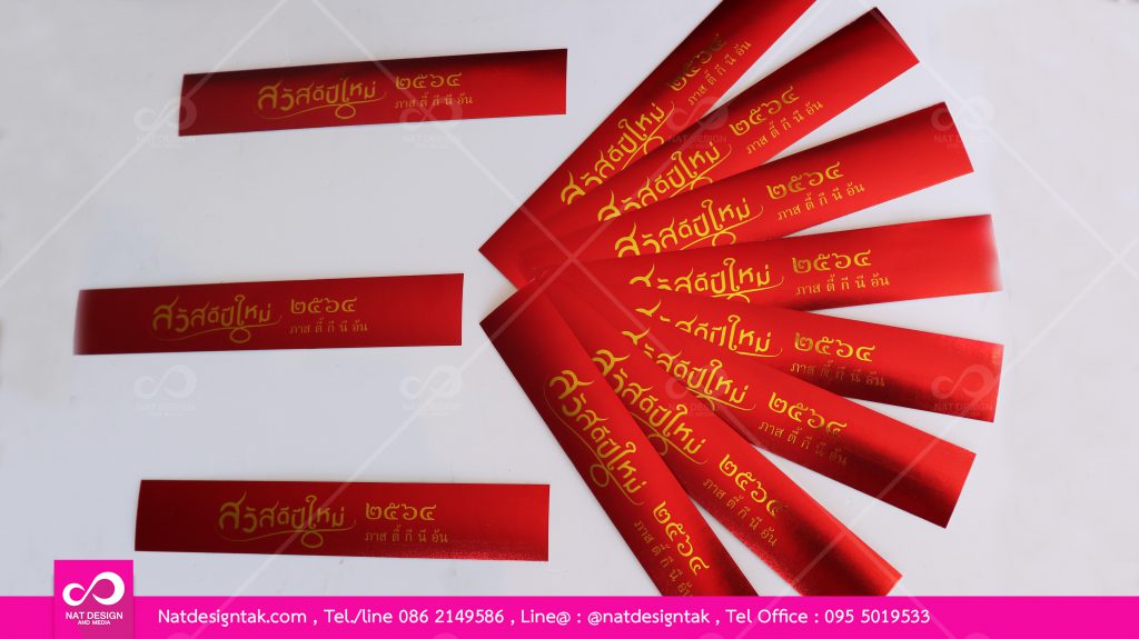 สติ๊กเกอร์ทองพิมพ์ยูวี