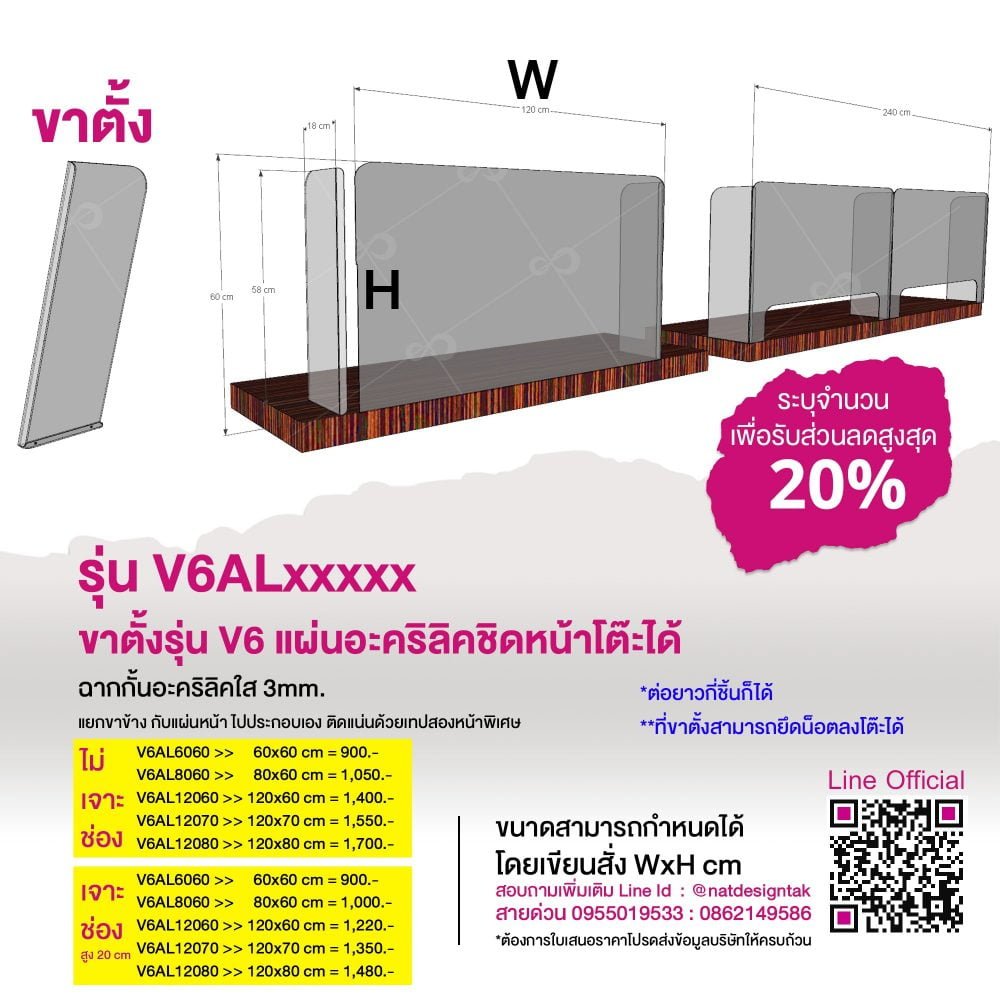 ฉากกั้น COVID อะคริลิคใส V6
