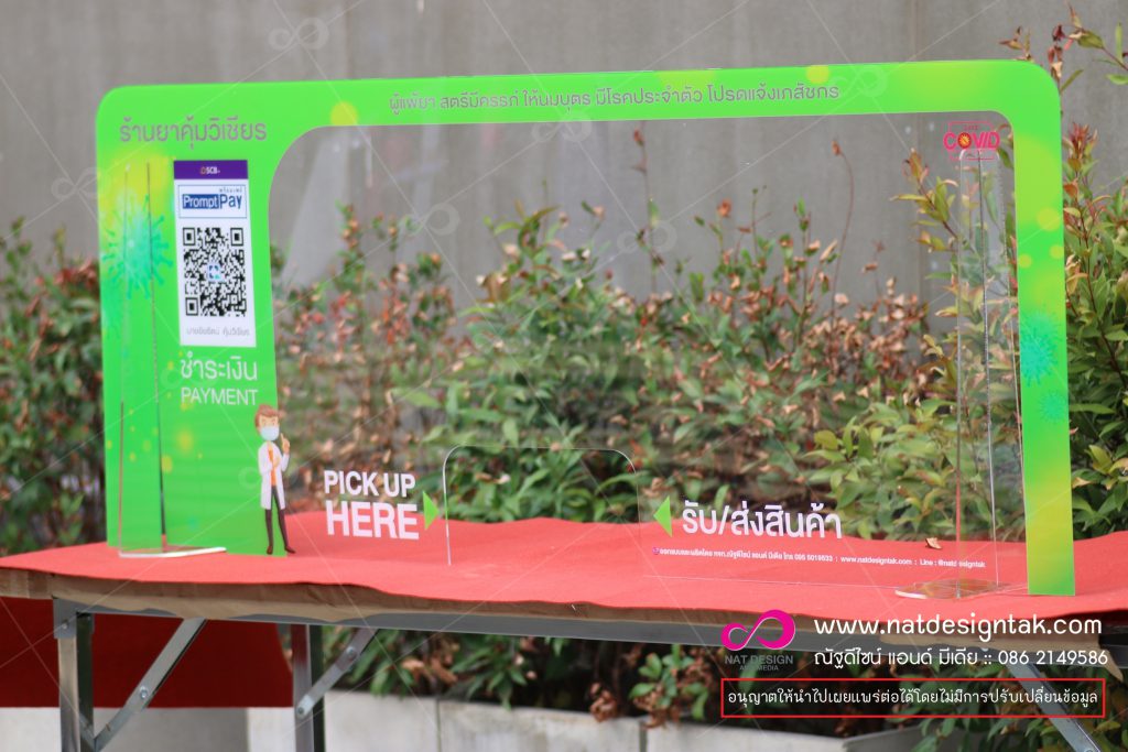 ฉากกั้นโควิด ฉากอะคิลิคตั้งเคาน์เตอร์