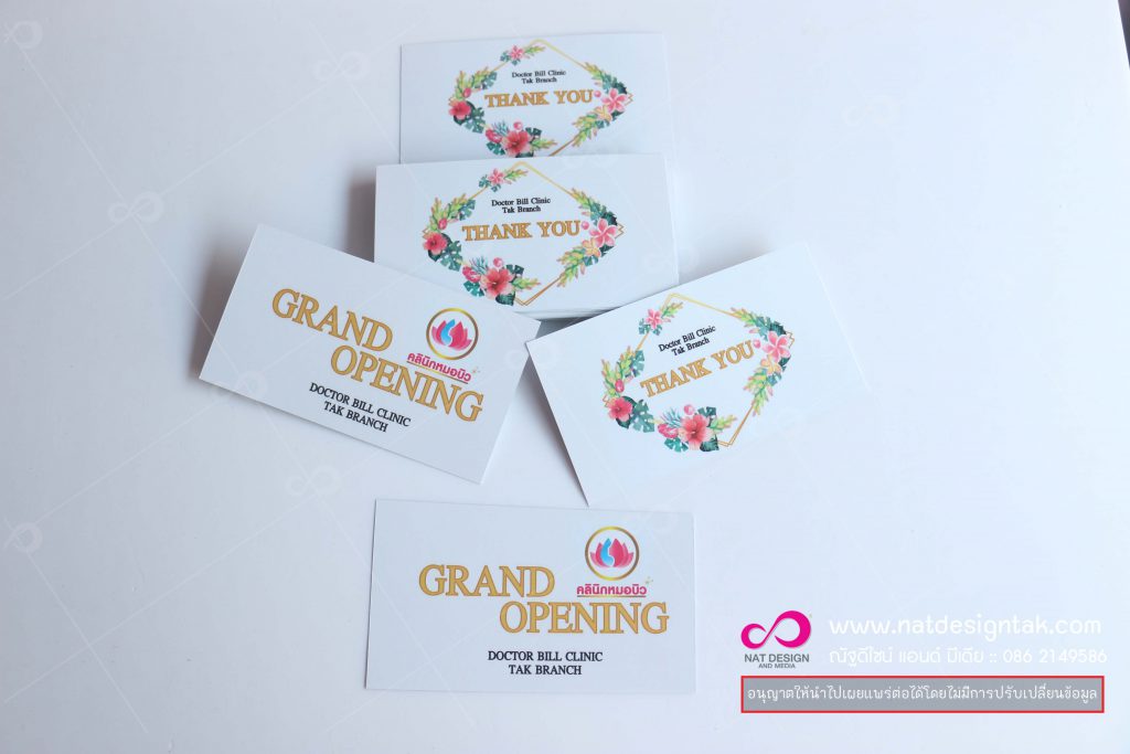 การ์ดขอบคุณ