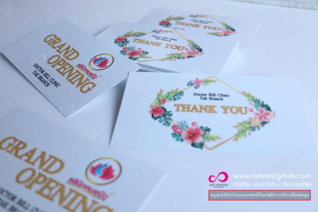 การ์ดขอบคุณ
