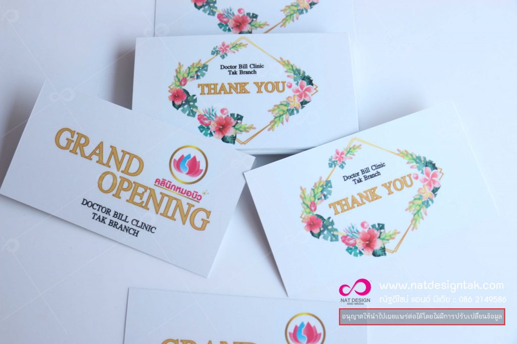 การ์ดขอบคุณ