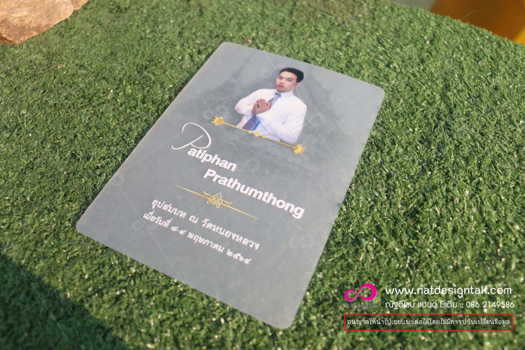 การ์ดงานบวช